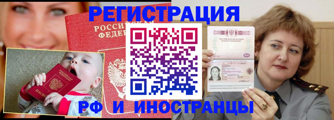 прописка для работы в Иланском