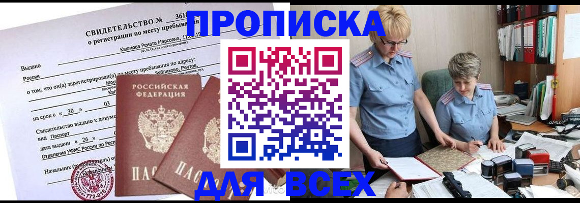 прописка для кредита в Иланском